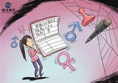 女孩戶口本上性別為“男”？改性別需做親子鑒定！