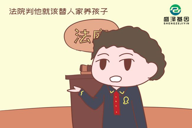 親子鑒定兒子非親生，告上法庭卻遭駁回：你就應(yīng)該替人家養(yǎng)孩子！