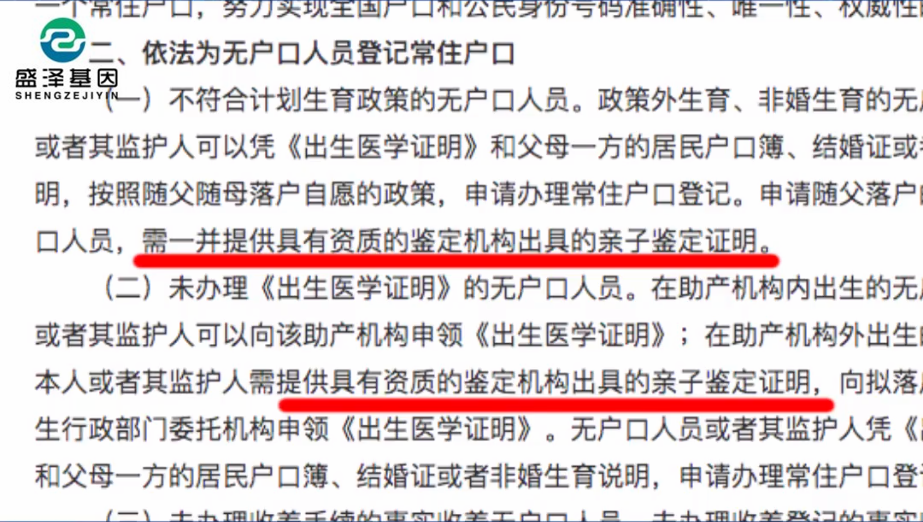 為什么寶寶都有了出生證明還要做親子鑒定上戶口？