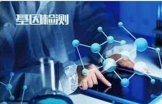 癌癥遺傳基因檢測(cè)