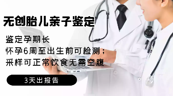 產(chǎn)前產(chǎn)后親子鑒定結(jié)果一樣嗎？哪里可以做親子鑒定？