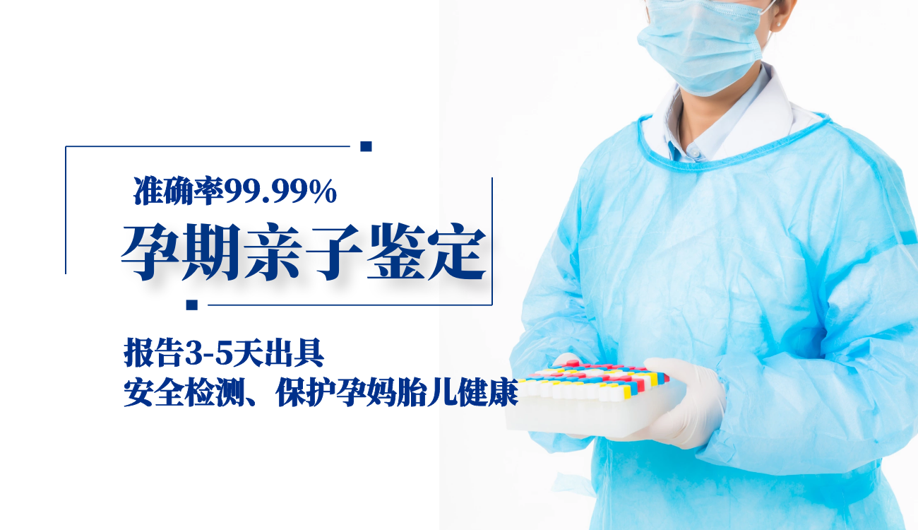 胎兒能做親子鑒定嗎？幾個(gè)月可以做dna親子鑒定？