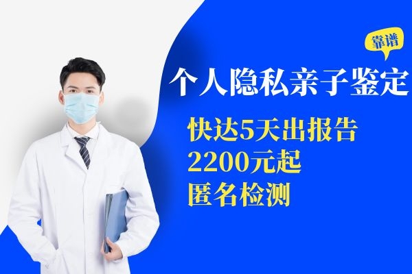 中山大涌鎮(zhèn)親子鑒定需要提供身份證戶口本嗎？大涌鎮(zhèn)能不能匿名做親子鑒定？