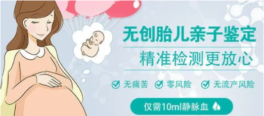 懷孕2個月可以做dna鑒定嗎？中山哪里可以做懷孕親子鑒定？