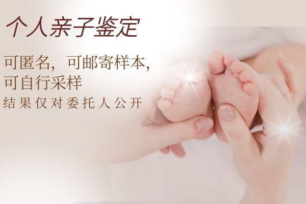 中山哪里可以做隱私親子鑒定？需要匿名做親子鑒定的