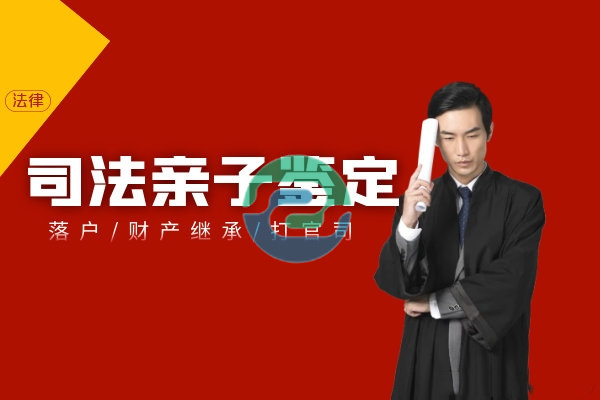 孩子上戶口需要做中山DNA親子鑒定嗎？
