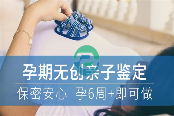 懷孕期間如何進(jìn)行中山親子鑒定？