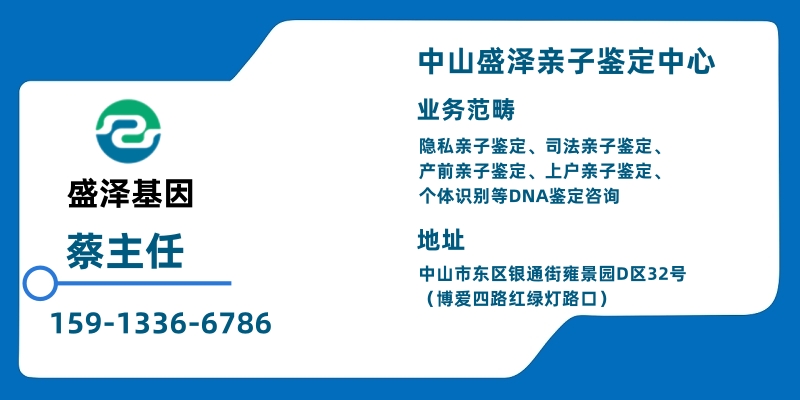 中山哪里地方可以做親子鑒定？盛澤基因